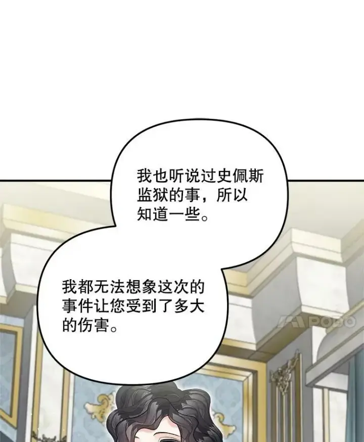 《伯爵孤女的重生》112.与军部做交易图80