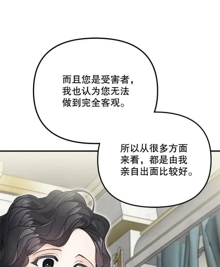 《伯爵孤女的重生》112.与军部做交易图86
