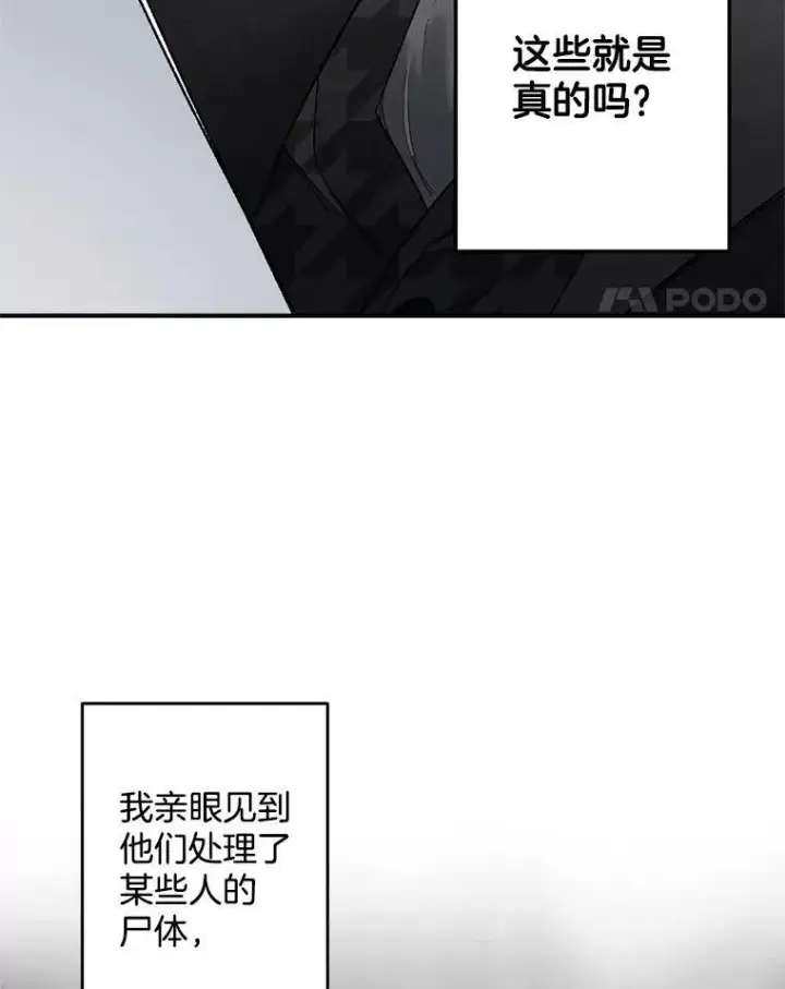 《伯爵孤女的重生》113.重逢图22