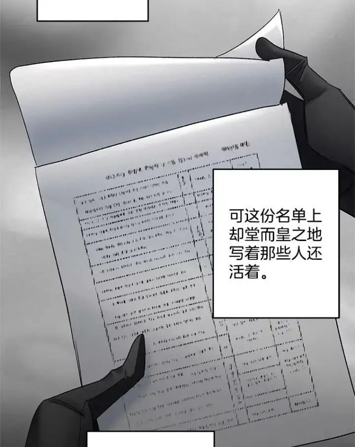 《伯爵孤女的重生》113.重逢图23