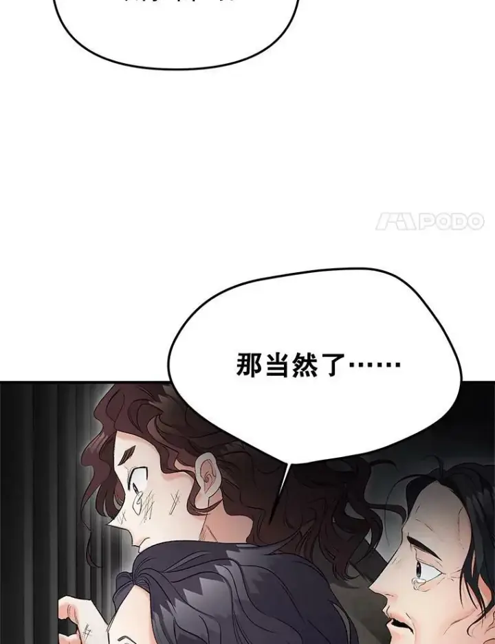 《伯爵孤女的重生》113.重逢图42