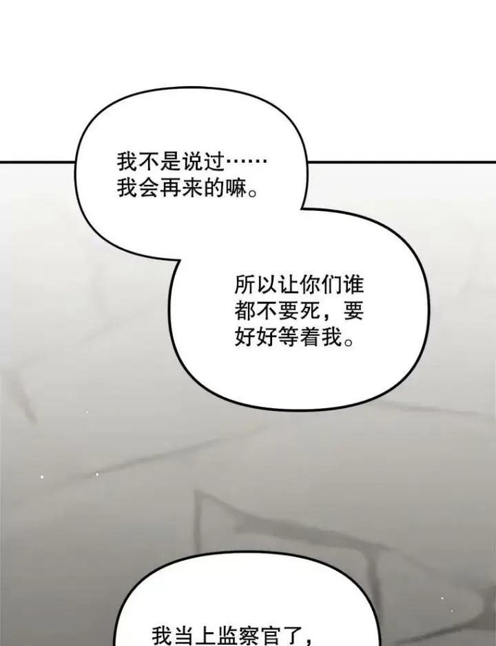 《伯爵孤女的重生》113.重逢图44