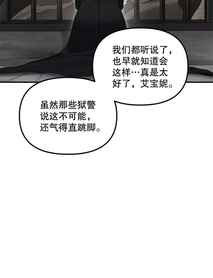 《伯爵孤女的重生》113.重逢图54