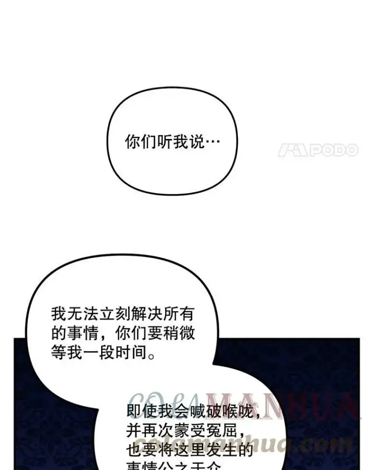《伯爵孤女的重生》113.重逢图65
