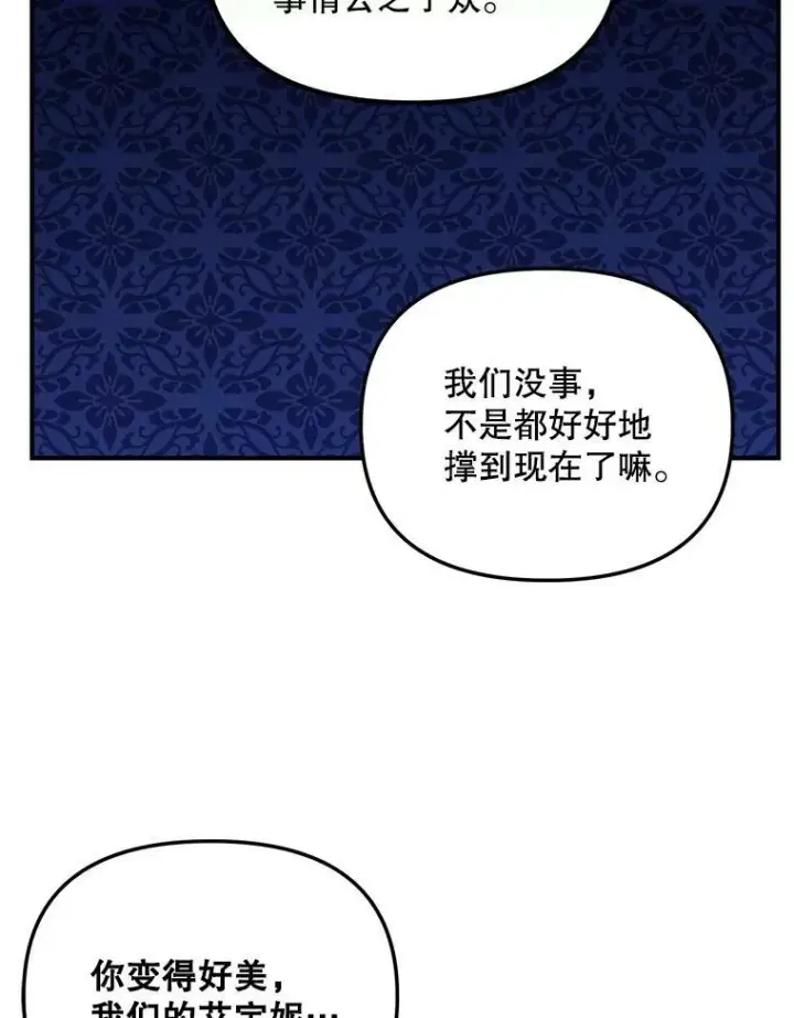 《伯爵孤女的重生》113.重逢图66