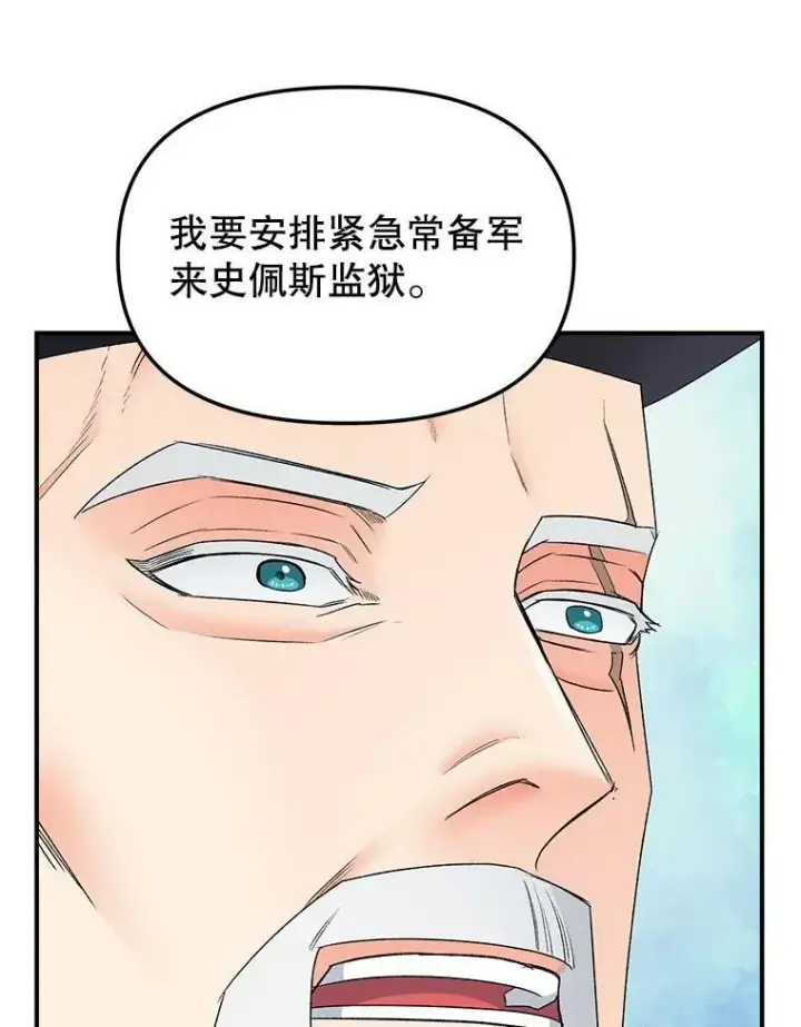 《伯爵孤女的重生》113.重逢图70