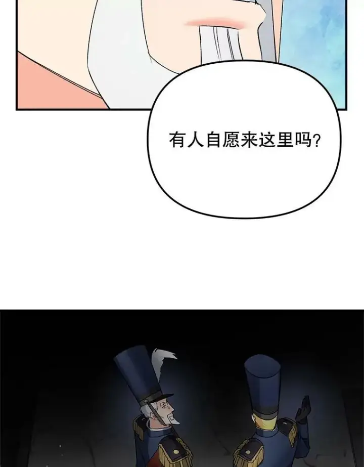 《伯爵孤女的重生》113.重逢图71