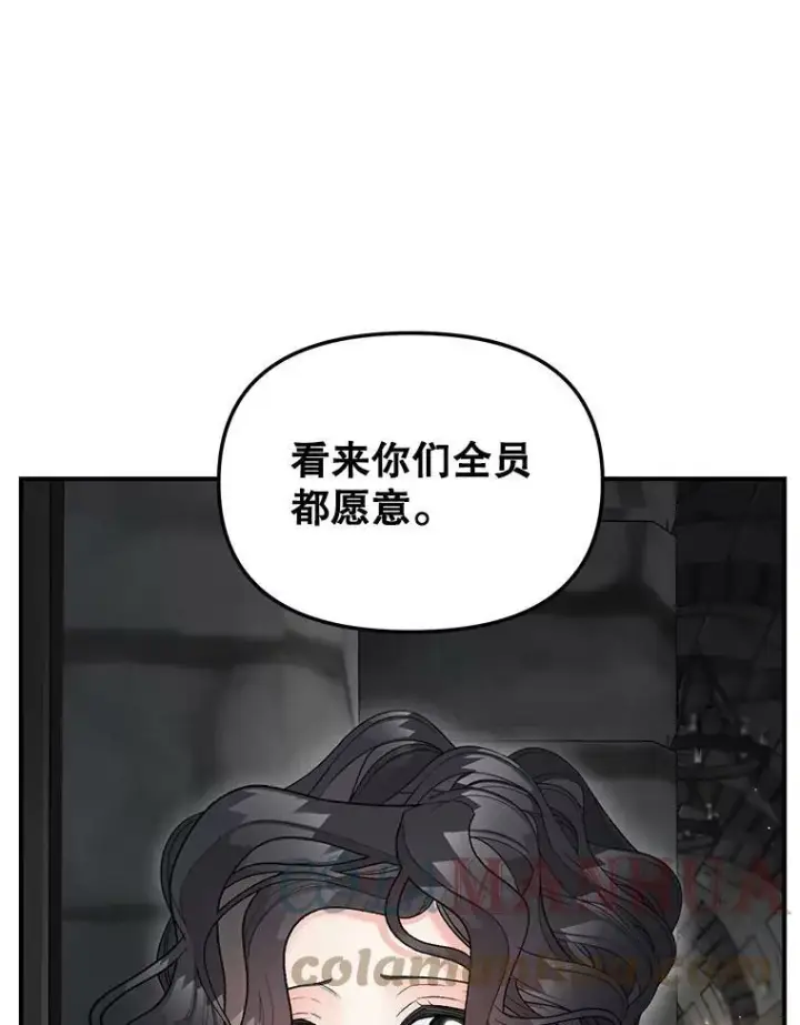 《伯爵孤女的重生》113.重逢图73