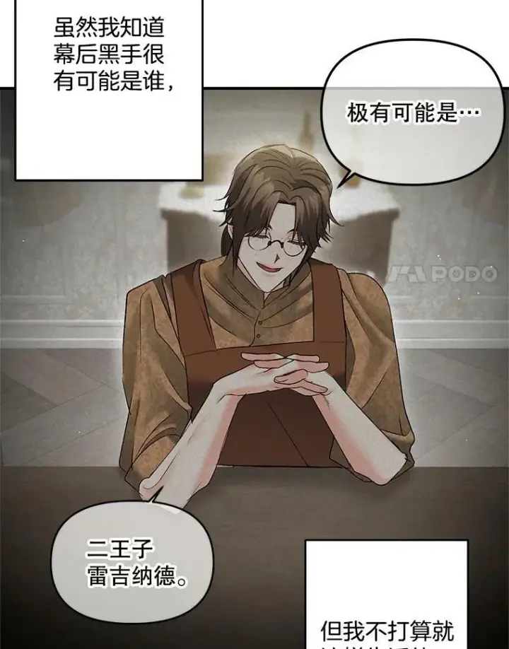《伯爵孤女的重生》113.重逢图98