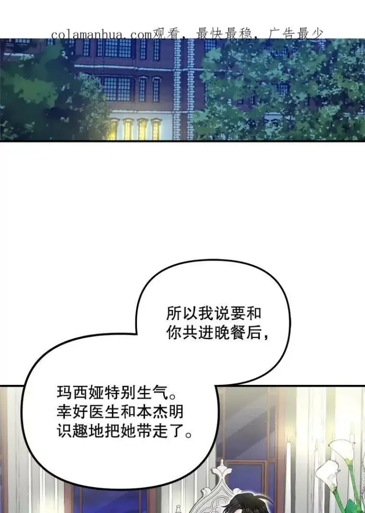 《伯爵孤女的重生》114.检举图2