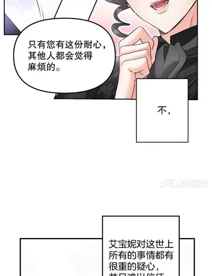 《伯爵孤女的重生》114.检举图20