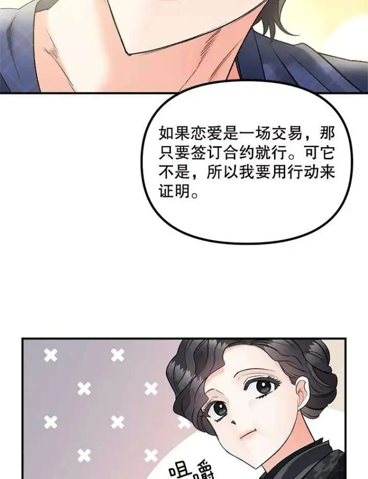 《伯爵孤女的重生》114.检举图26