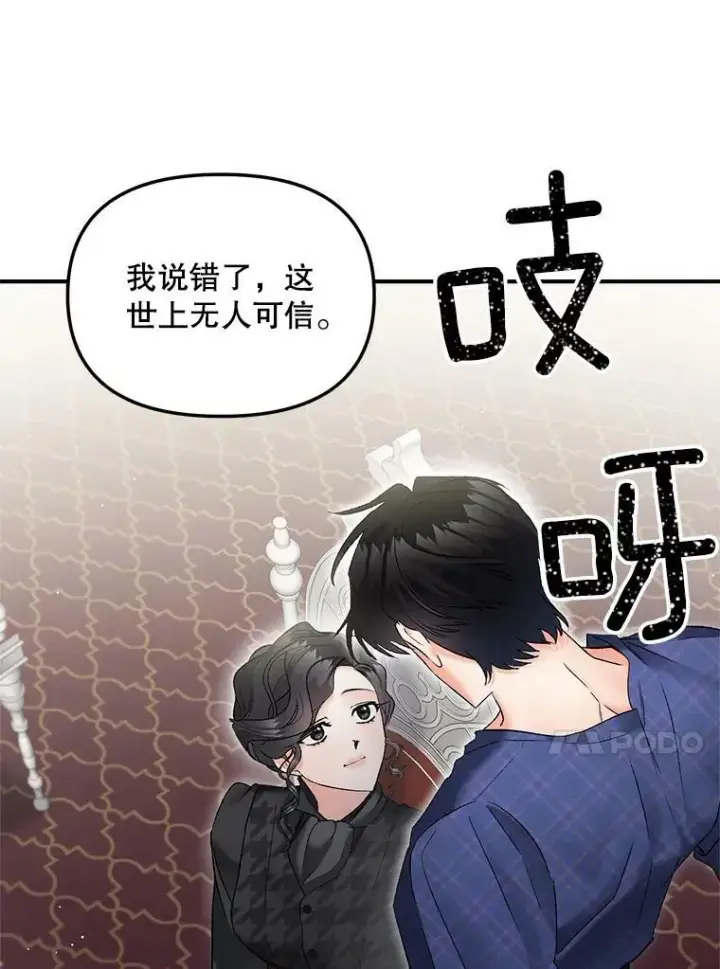 《伯爵孤女的重生》114.检举图33