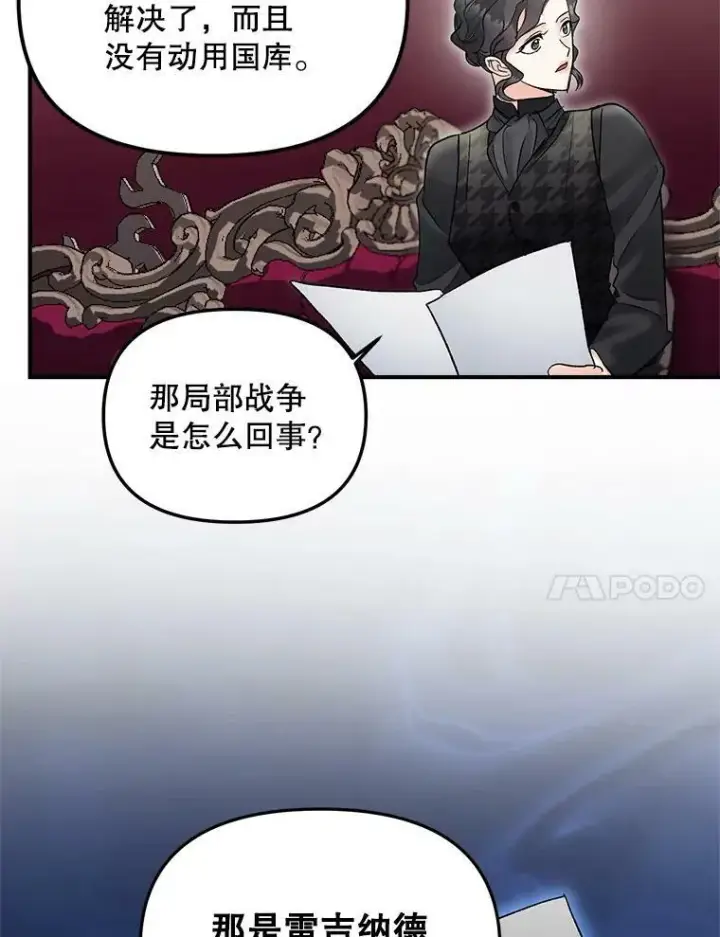 《伯爵孤女的重生》114.检举图54