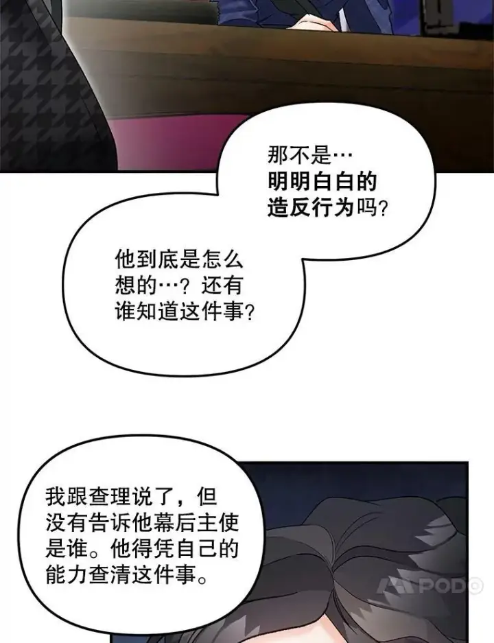 《伯爵孤女的重生》114.检举图57