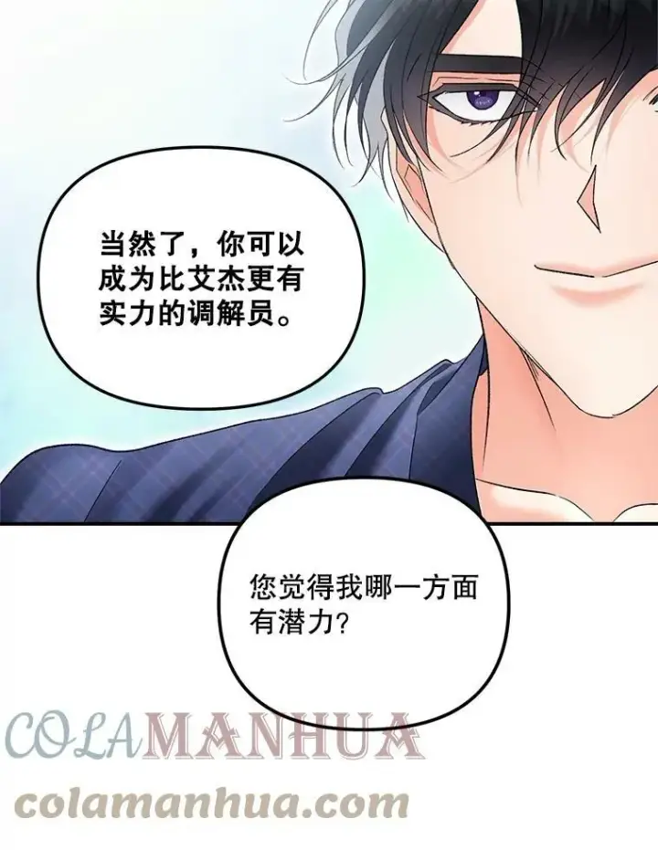 《伯爵孤女的重生》114.检举图70