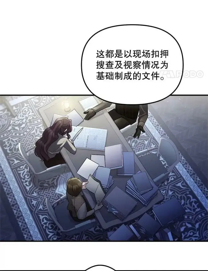 《伯爵孤女的重生》114.检举图84