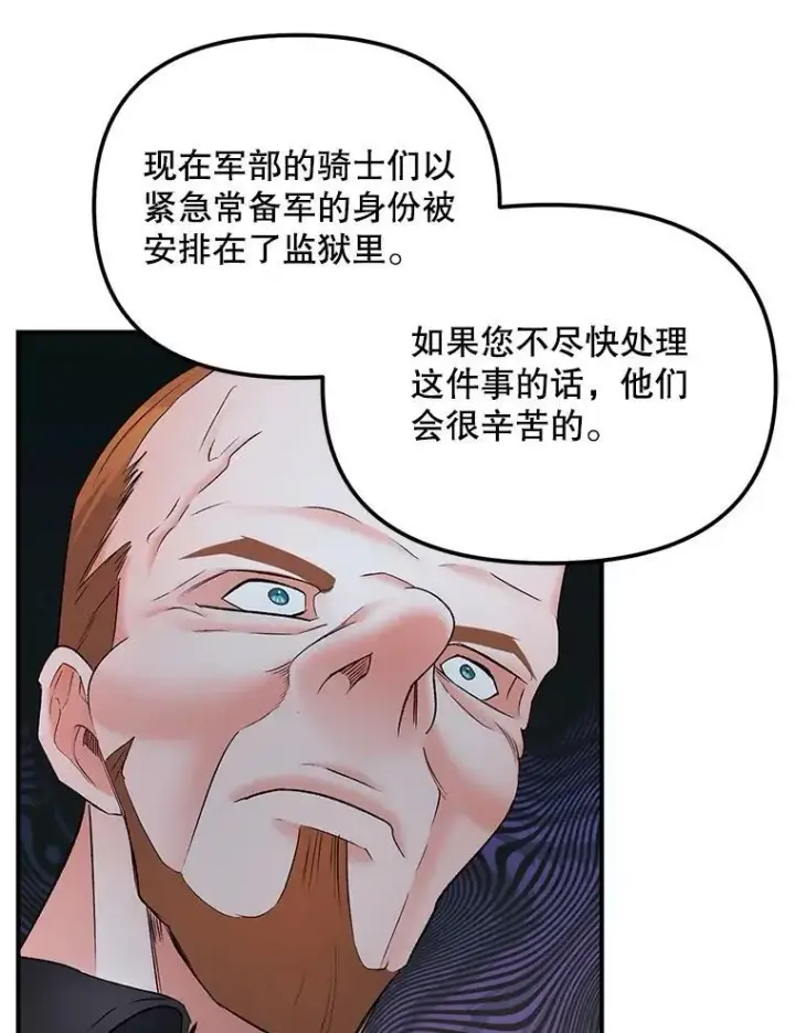 《伯爵孤女的重生》114.检举图86