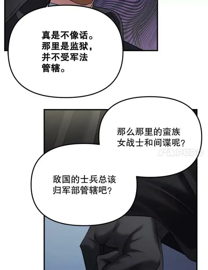 《伯爵孤女的重生》114.检举图87
