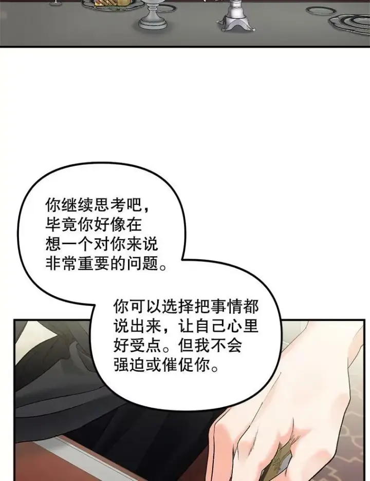 《伯爵孤女的重生》114.检举图9