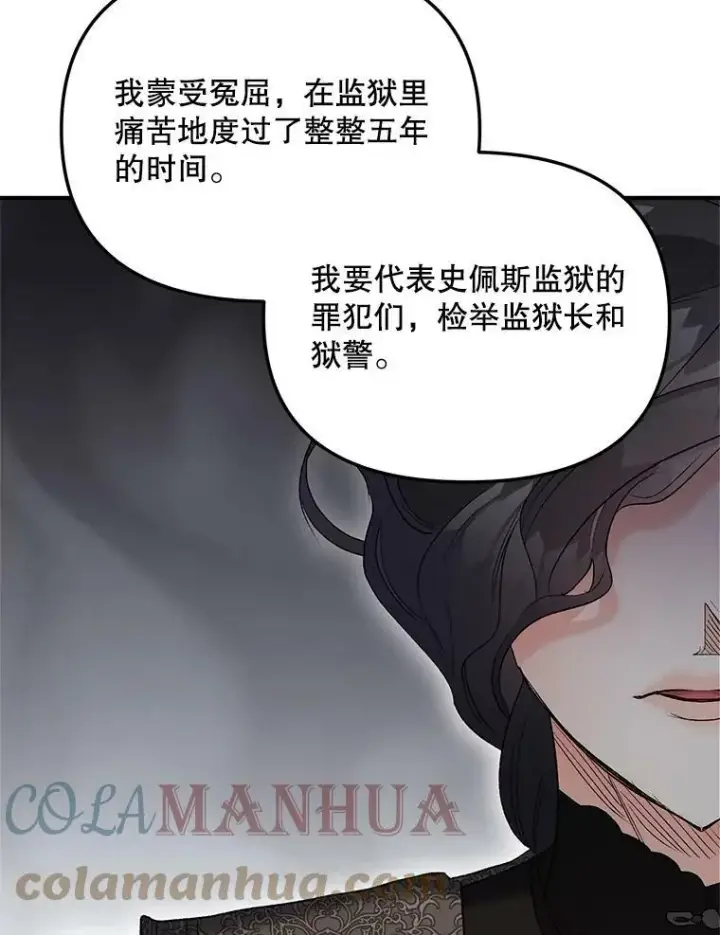 《伯爵孤女的重生》114.检举图91