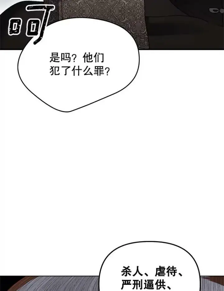《伯爵孤女的重生》114.检举图92