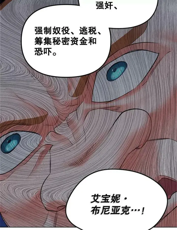 《伯爵孤女的重生》114.检举图93