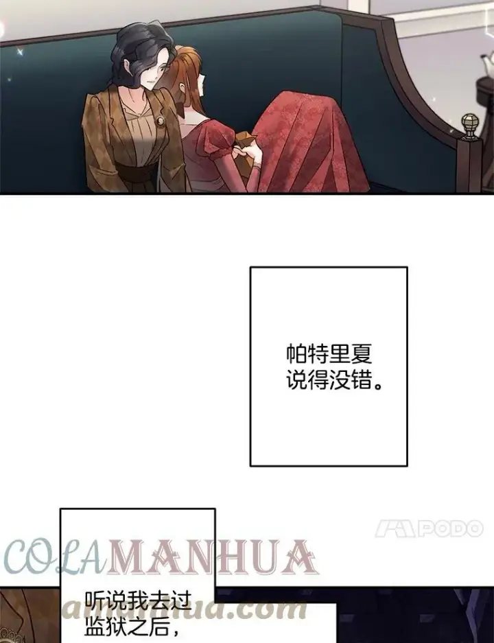《伯爵孤女的重生》115.化身成魔图10