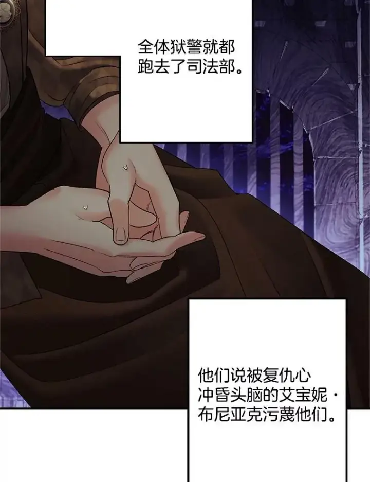 《伯爵孤女的重生》115.化身成魔图11