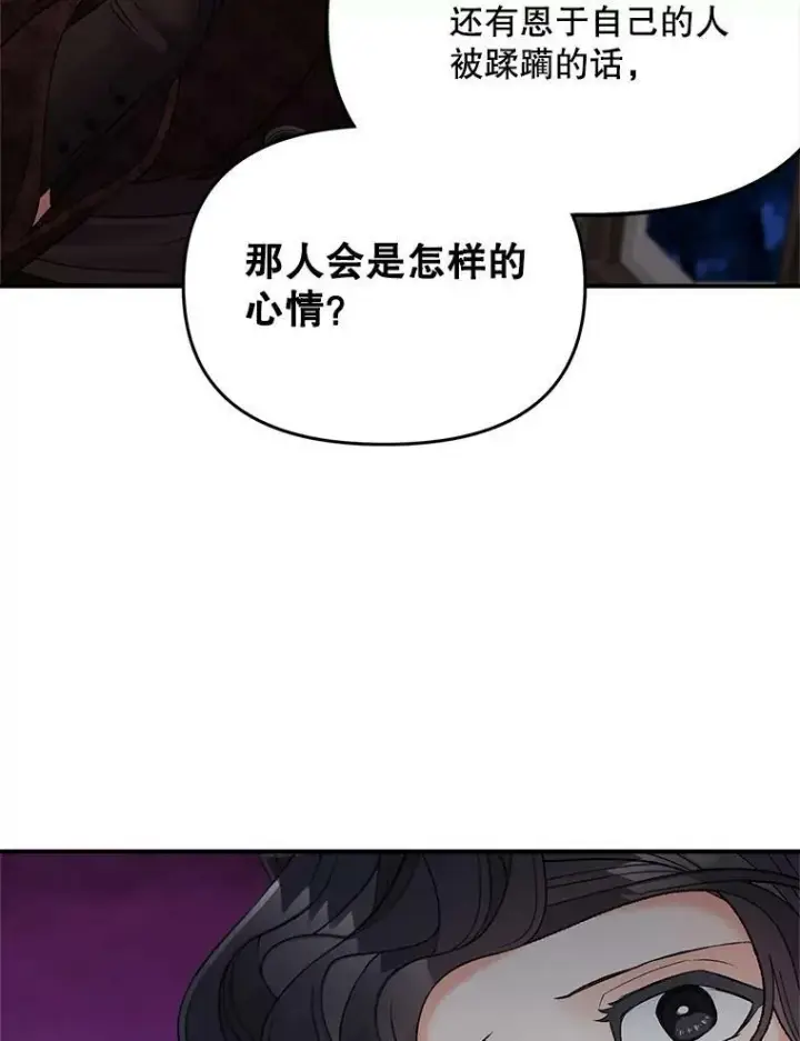 《伯爵孤女的重生》115.化身成魔图15