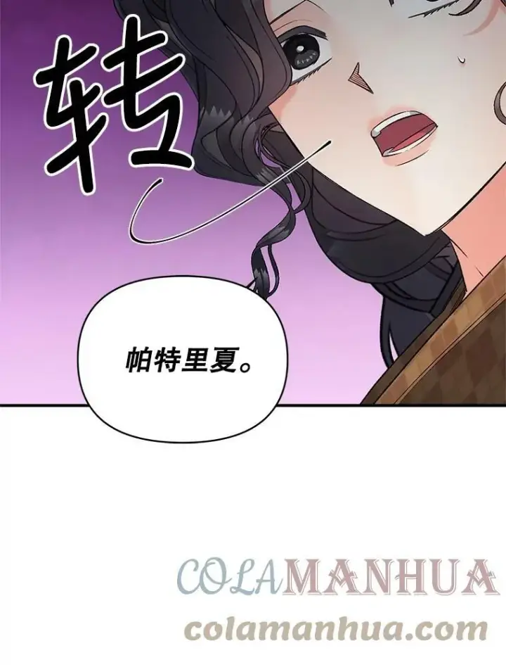 《伯爵孤女的重生》115.化身成魔图16