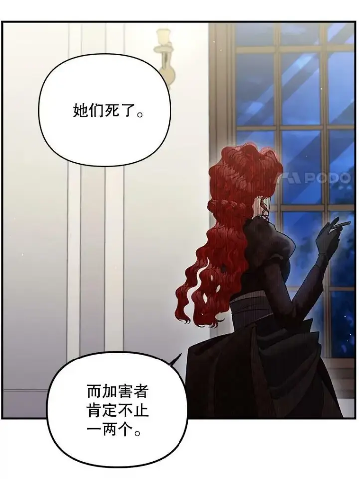 《伯爵孤女的重生》115.化身成魔图17