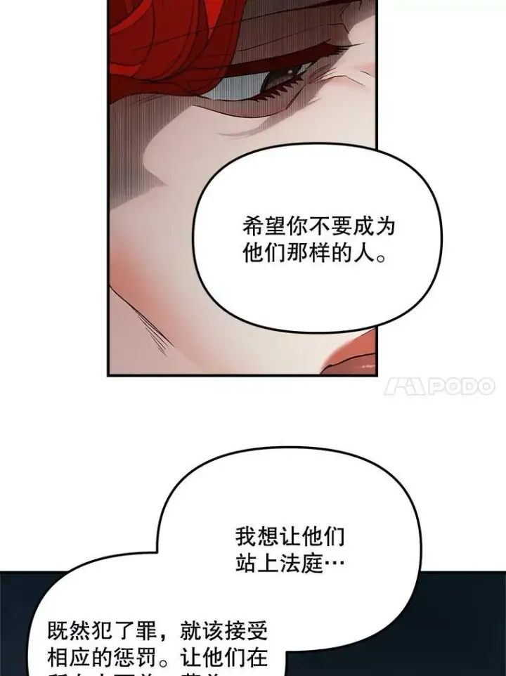 《伯爵孤女的重生》115.化身成魔图20