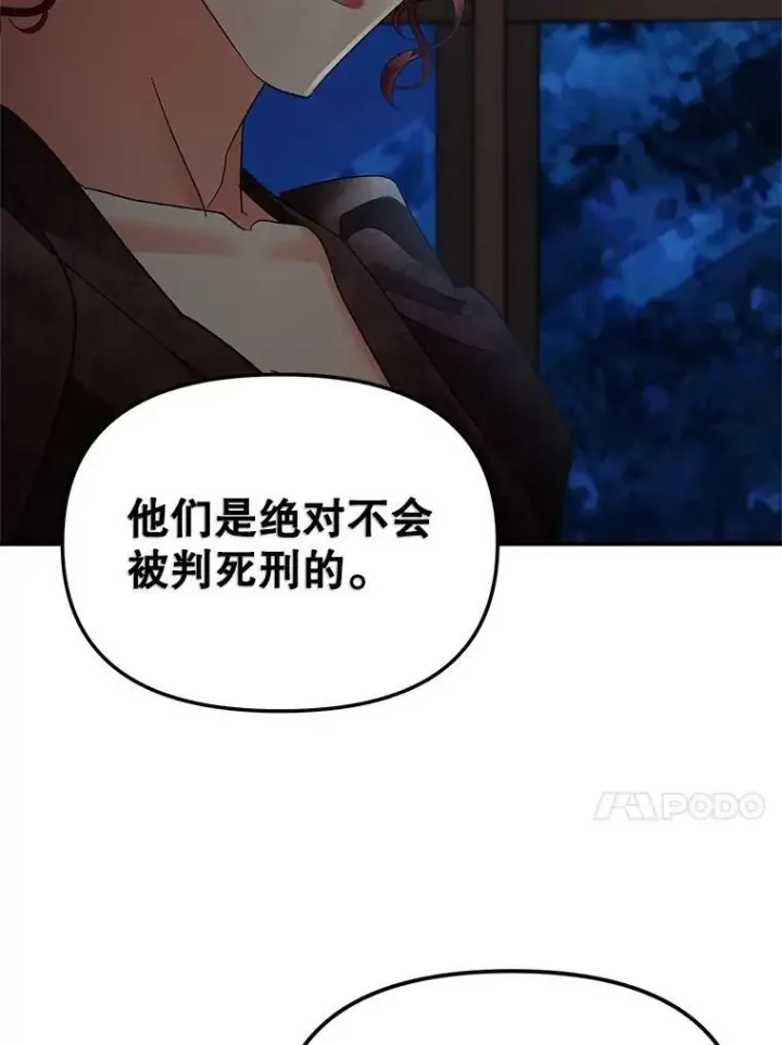 《伯爵孤女的重生》115.化身成魔图23