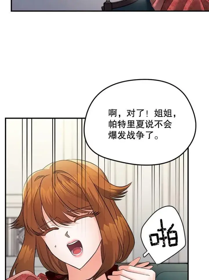 《伯爵孤女的重生》115.化身成魔图29