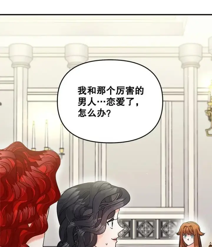 《伯爵孤女的重生》115.化身成魔图35