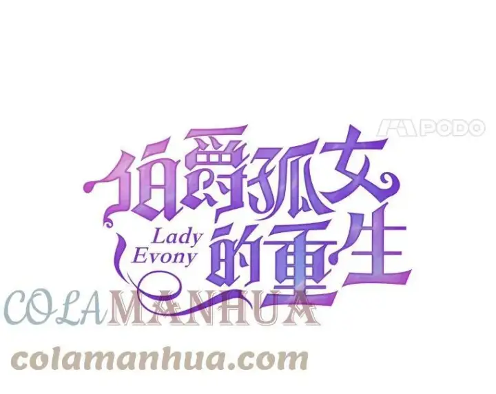 《伯爵孤女的重生》115.化身成魔图37