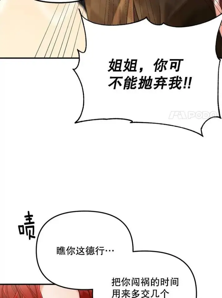 《伯爵孤女的重生》115.化身成魔图44