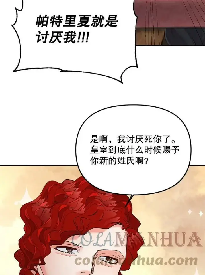 《伯爵孤女的重生》115.化身成魔图46