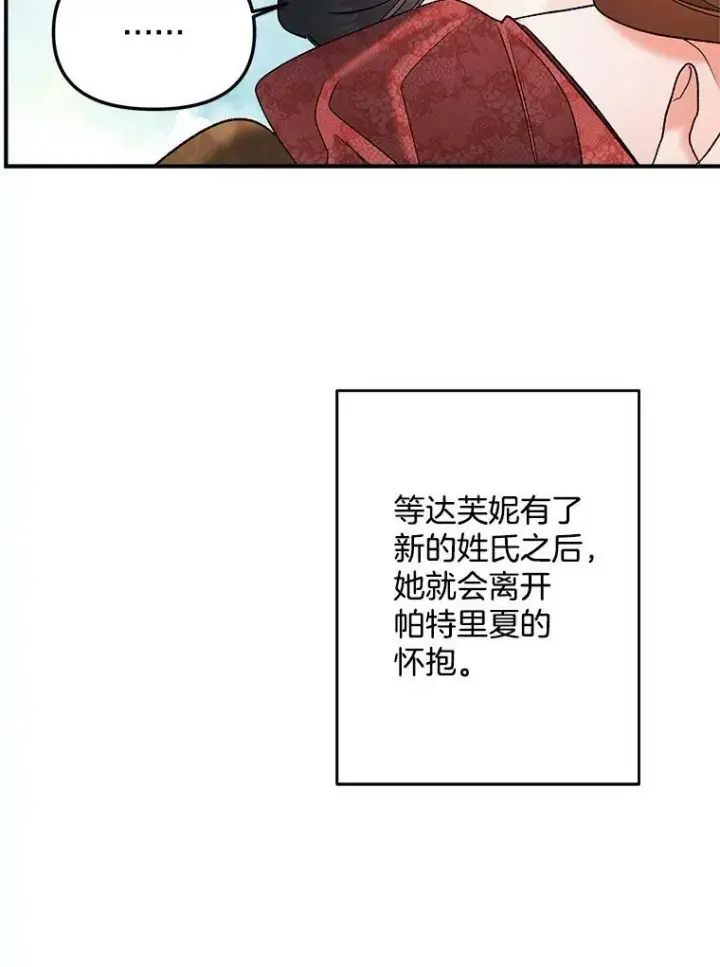 《伯爵孤女的重生》115.化身成魔图48