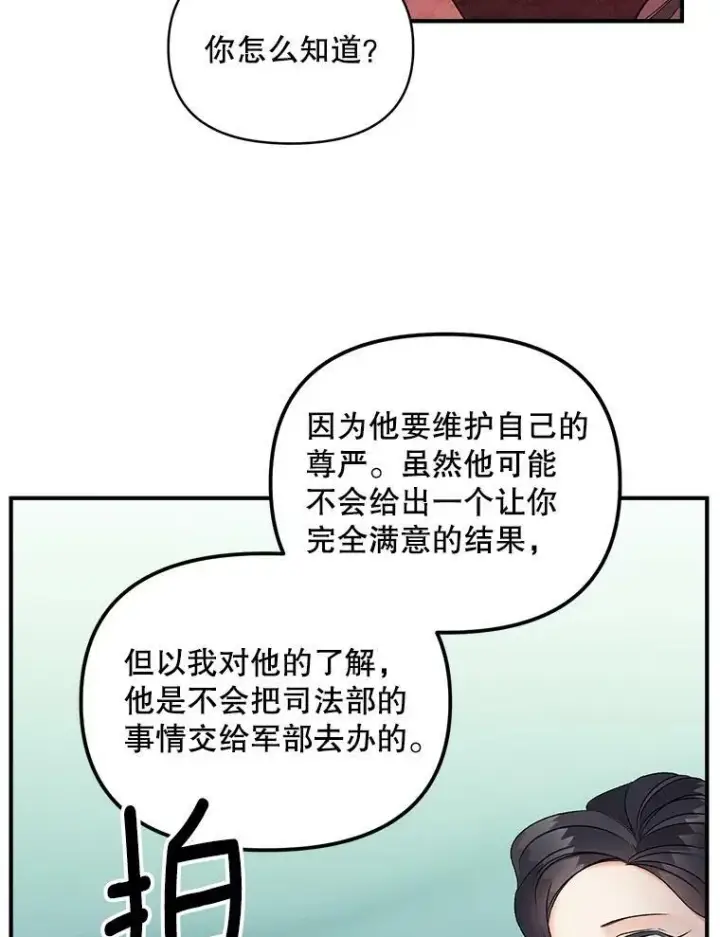 《伯爵孤女的重生》115.化身成魔图5
