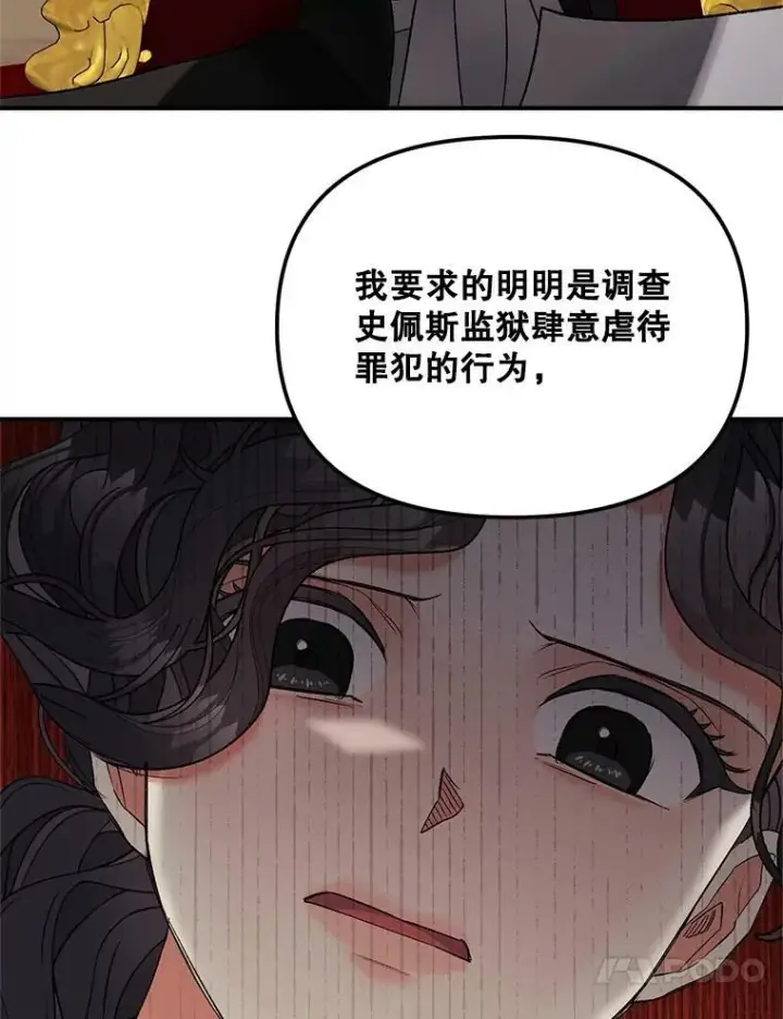 《伯爵孤女的重生》115.化身成魔图63