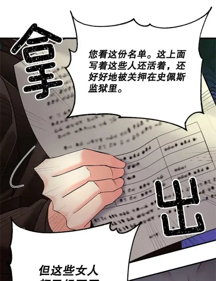 《伯爵孤女的重生》115.化身成魔图65