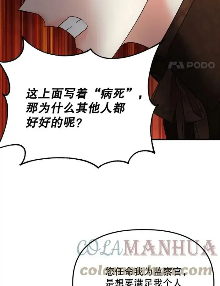 《伯爵孤女的重生》115.化身成魔图67