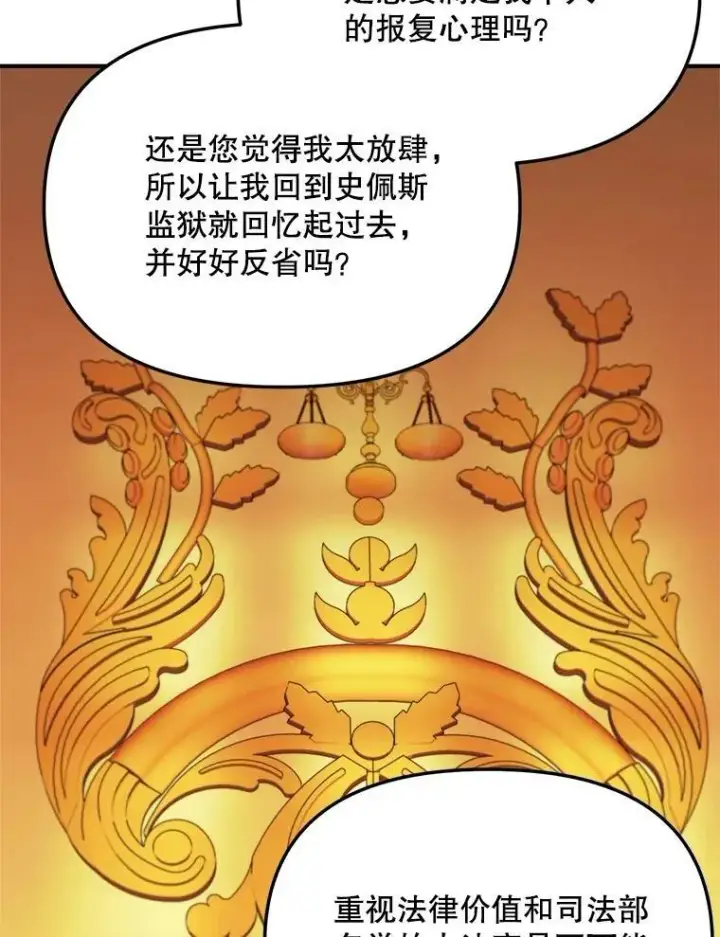 《伯爵孤女的重生》115.化身成魔图68