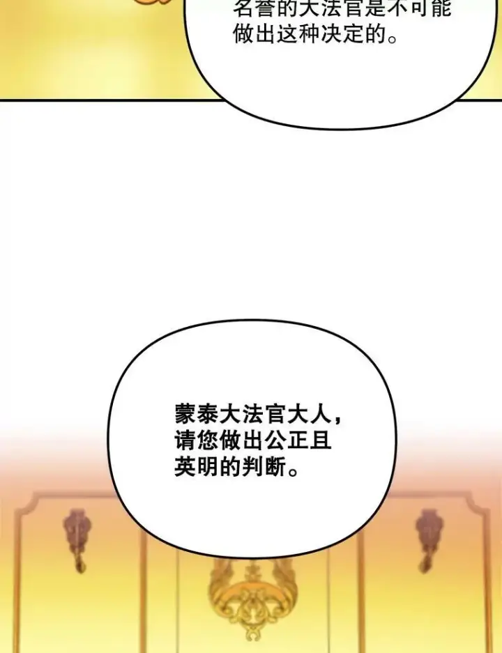《伯爵孤女的重生》115.化身成魔图69