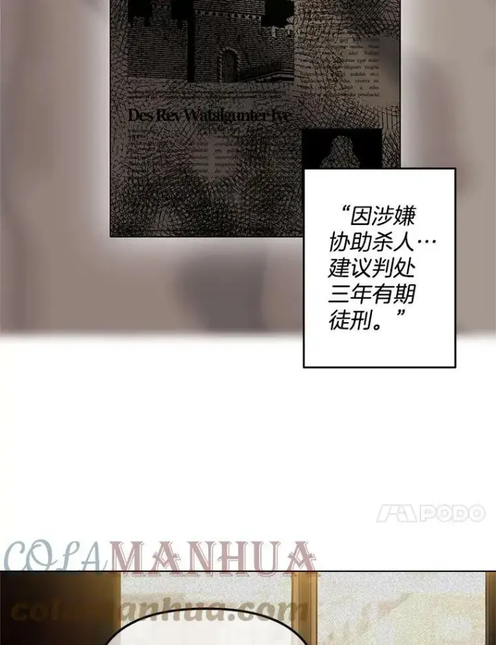 《伯爵孤女的重生》115.化身成魔图73
