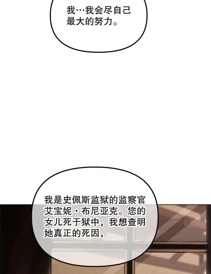 《伯爵孤女的重生》115.化身成魔图75