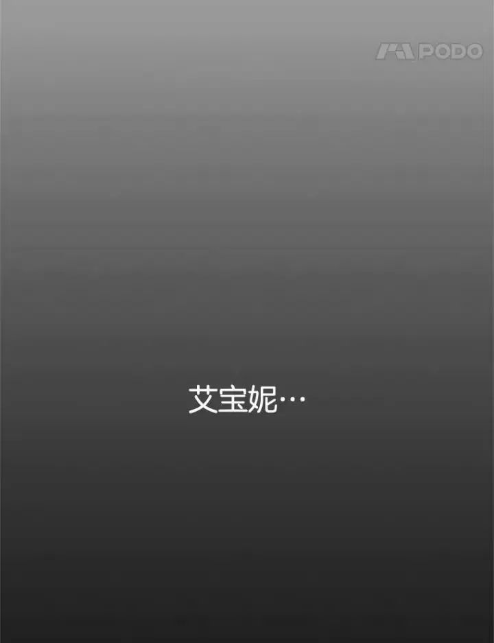 《伯爵孤女的重生》115.化身成魔图77