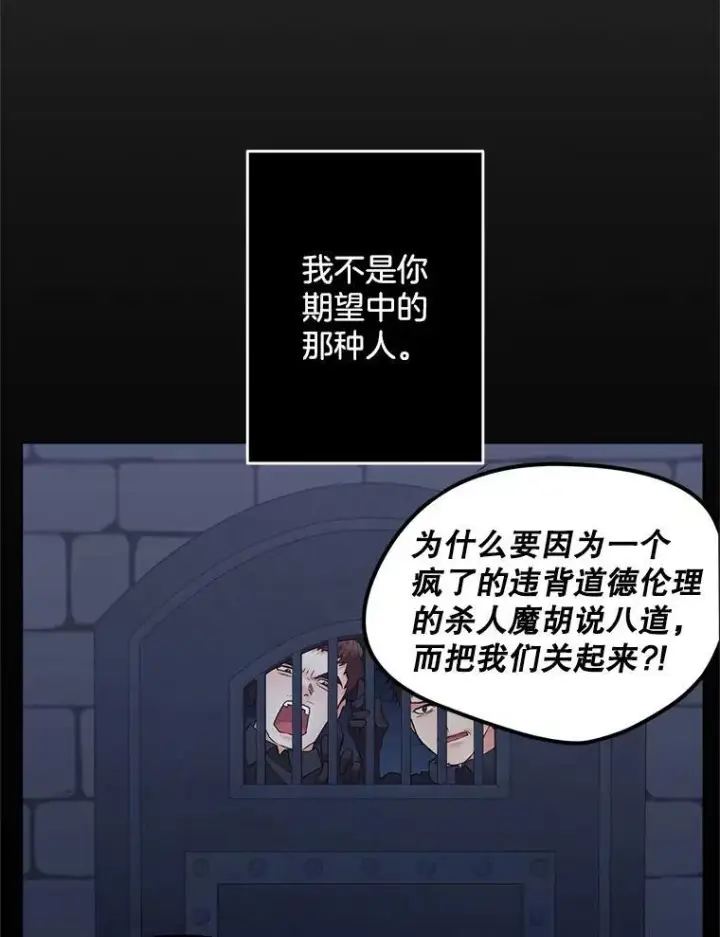 《伯爵孤女的重生》115.化身成魔图78